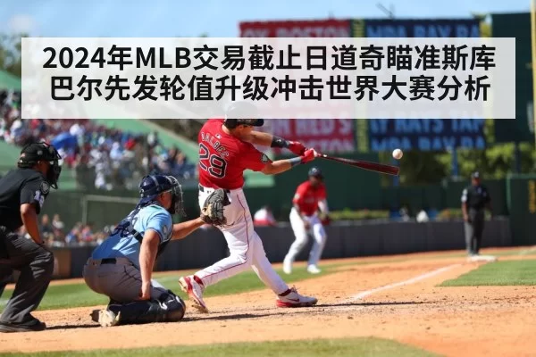 MLB trade deadline