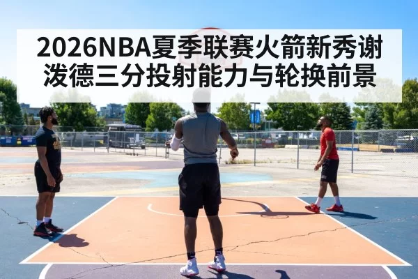 basketball three point shot
