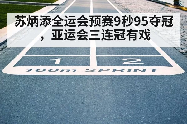 Asian Games 100m