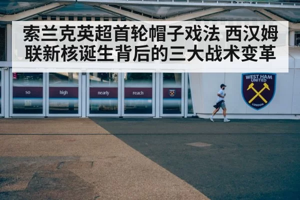 West Ham United striker training