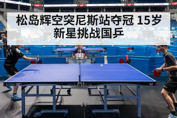 table tennis match action