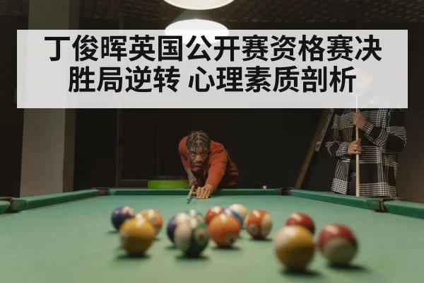 snooker match tension