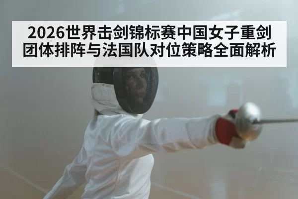 fencing match indoor sport